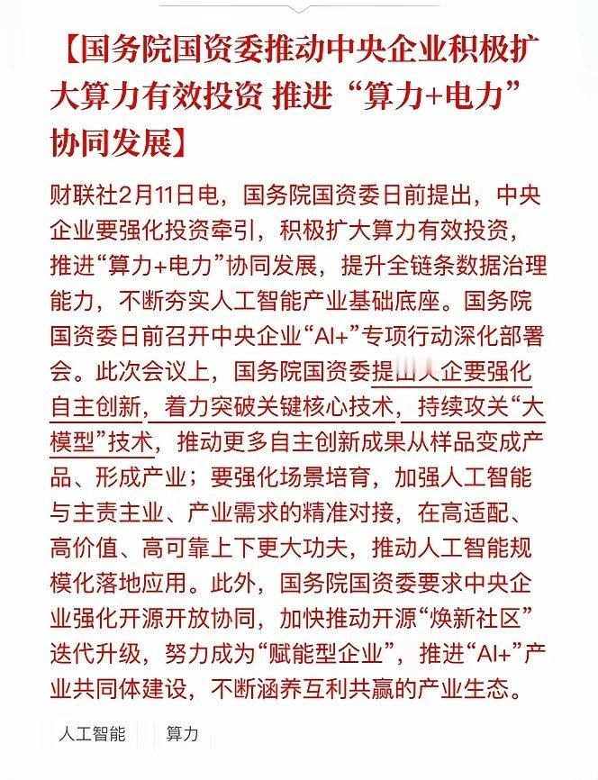 国务院国资委大力促进算力与电力协同发展，强大的算力离不开电力的支撑！东方财富作为