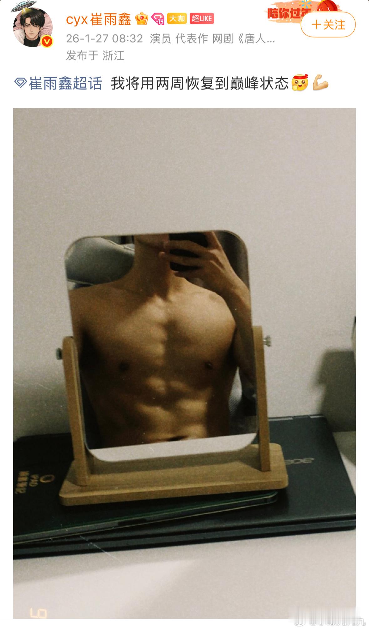 笑死我了这个崔雨鑫，被大家鞭策得说要两周恢复到巅峰状态