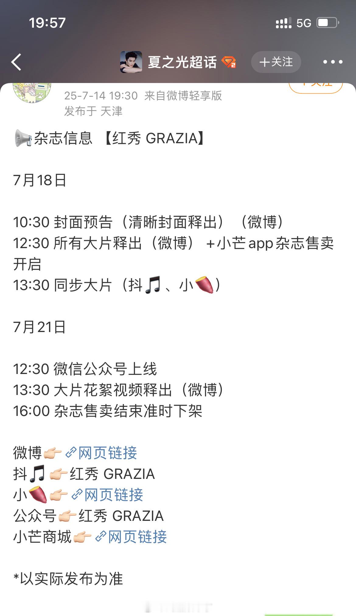 夏之光新杂志红秀 GRAZIA来啦迫不及待想看封面大片[好喜欢] ​​​