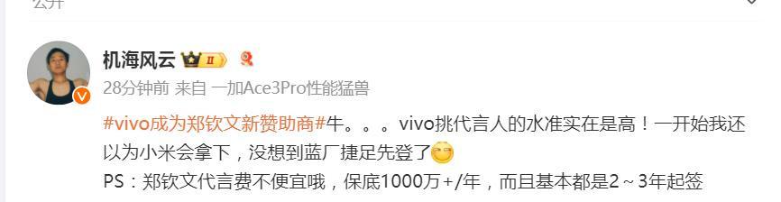 vivo可以啊！左手豪签郑钦文，右手首发安卓3nm，噱头拉满了！据博主透露，郑钦