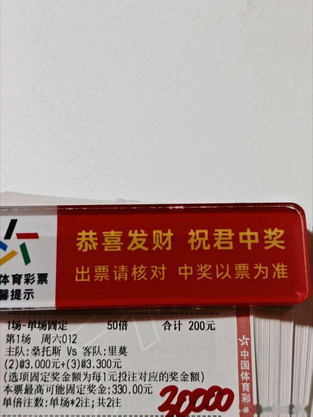 大佬进球数重锤来了 