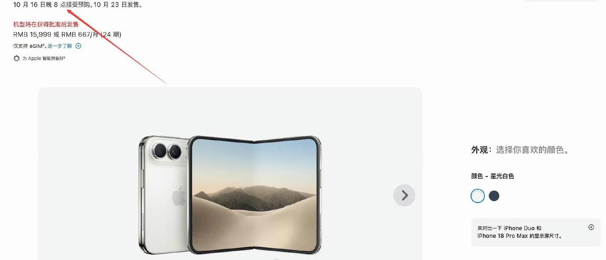大家别忘了今晚iPhone Duo预售，我已经选择并收藏好了，希望大家都能抢到首