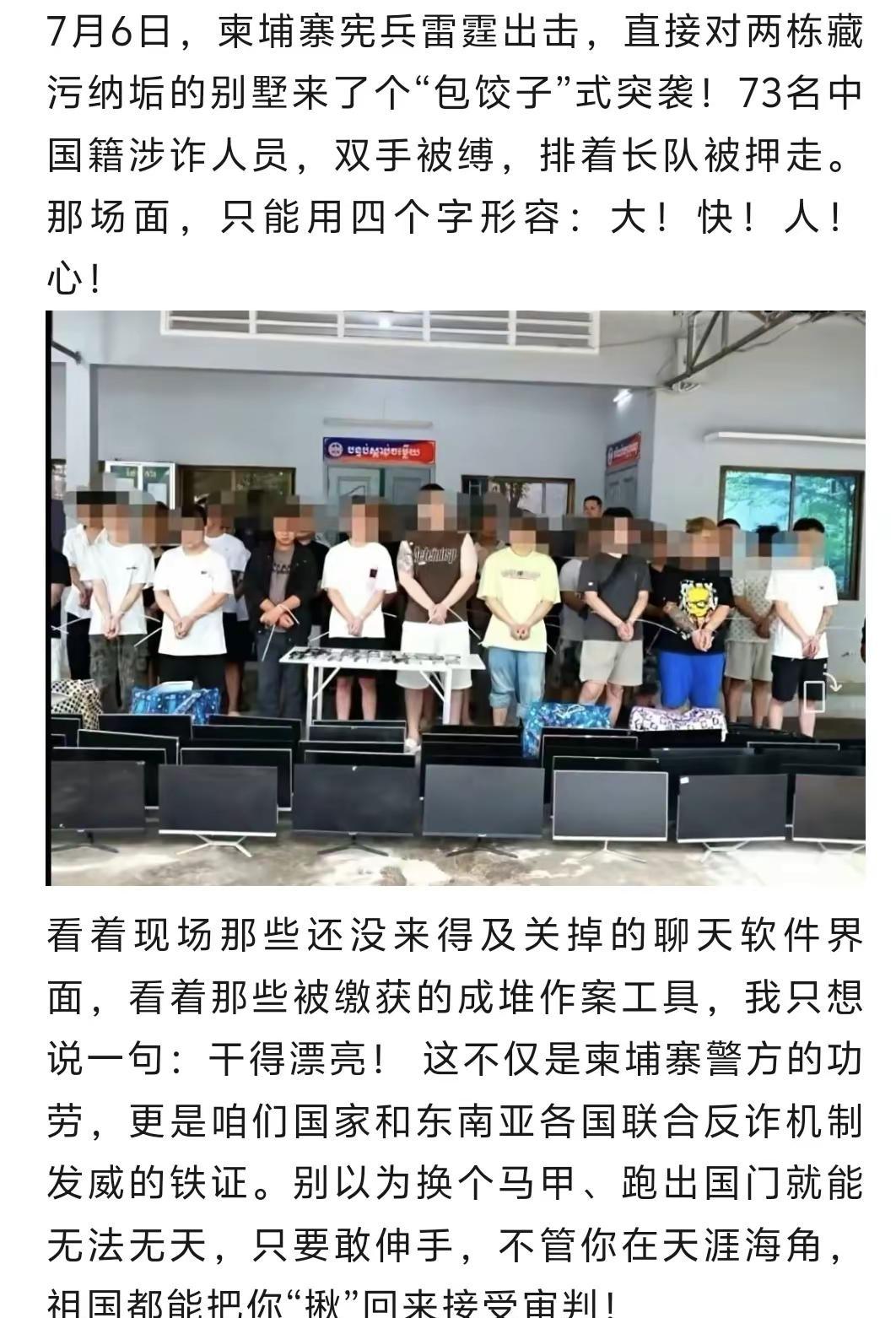 柬埔寨西港73人被抓，满屋电脑手机曝光！警惕高薪出境打工骗局 诈骗防范意识 警惕