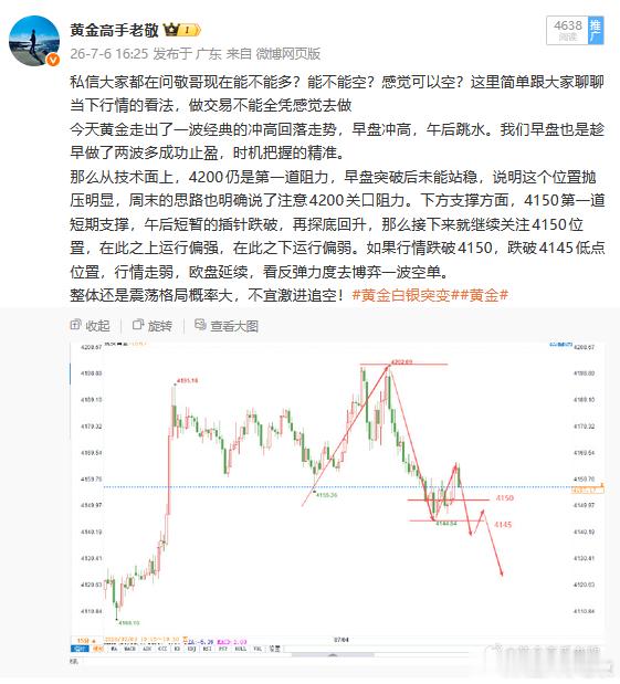 V+专属和盘内指导4150，4158空，现价下跌4145止盈全走！什么叫专业？敬
