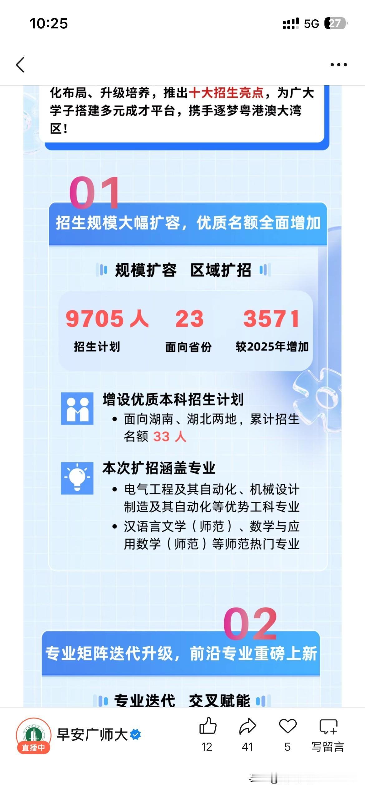 广东技术师范大学最近2026年招生计划正式公布，根据最新的官方信息显示，广东技术