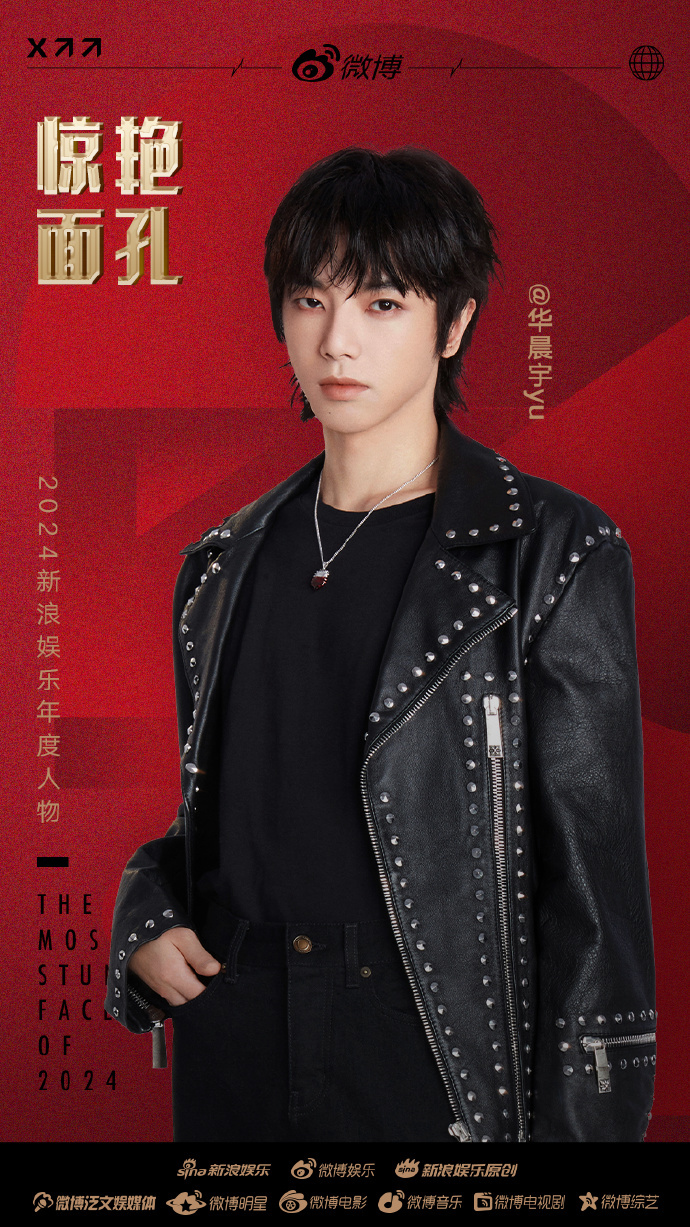 华晨宇2024惊艳面孔  2024惊艳面孔 舞台之上的永远是最惊艳的存在。成熟的
