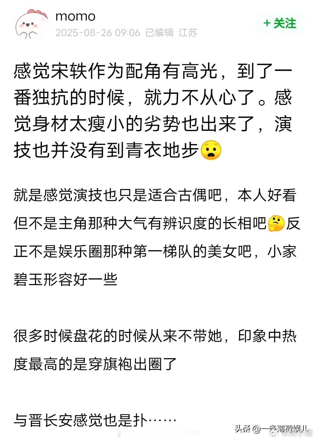 宋轶和丞磊演的《与晋长安》，第二天百度指数就往下跌了，热度到第三天就和预期的热门
