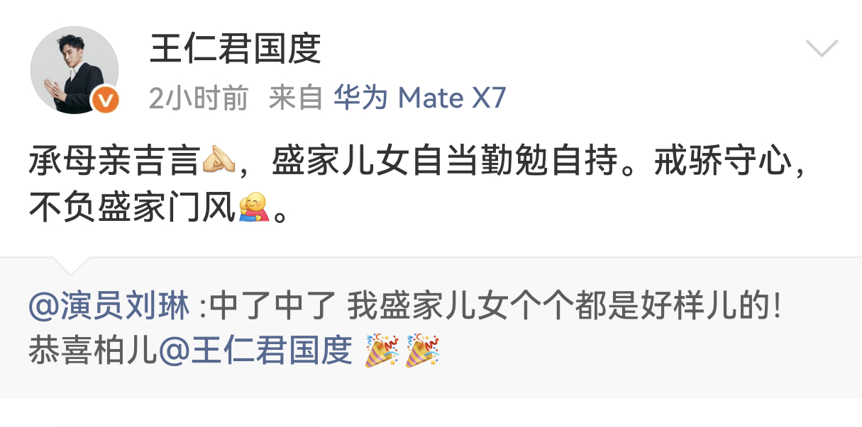 二哥哥两眼一睁就开始回复盛家人送来的祝福，你们盛家真是一朝龙在天，一朝龙在天，一