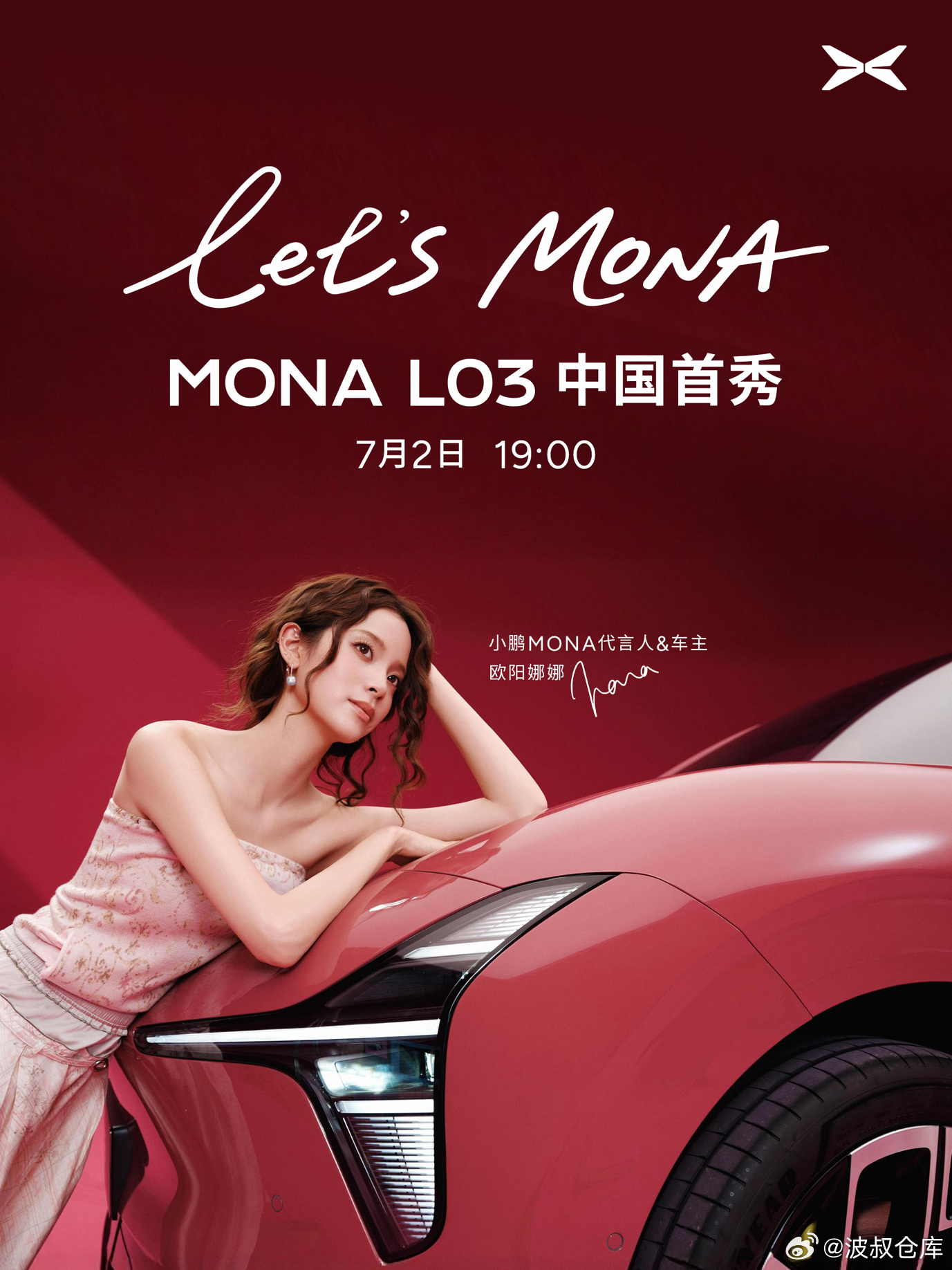 你们爱的欧阳娜娜又要来了欧阳娜娜将参加MONAL03中国发布会欧阳娜娜将出席小鹏