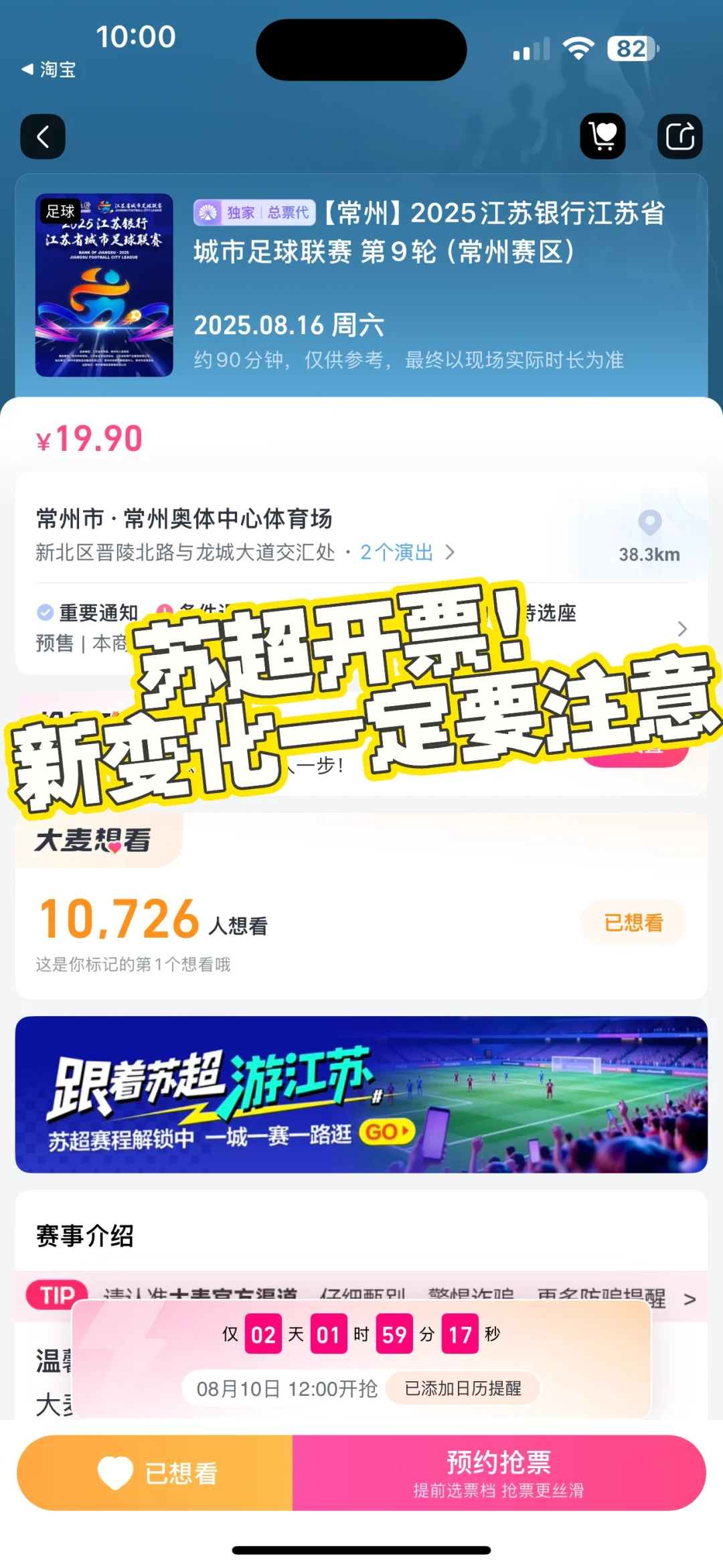 苏超常州vs镇江开票定了！这几点一定要注意