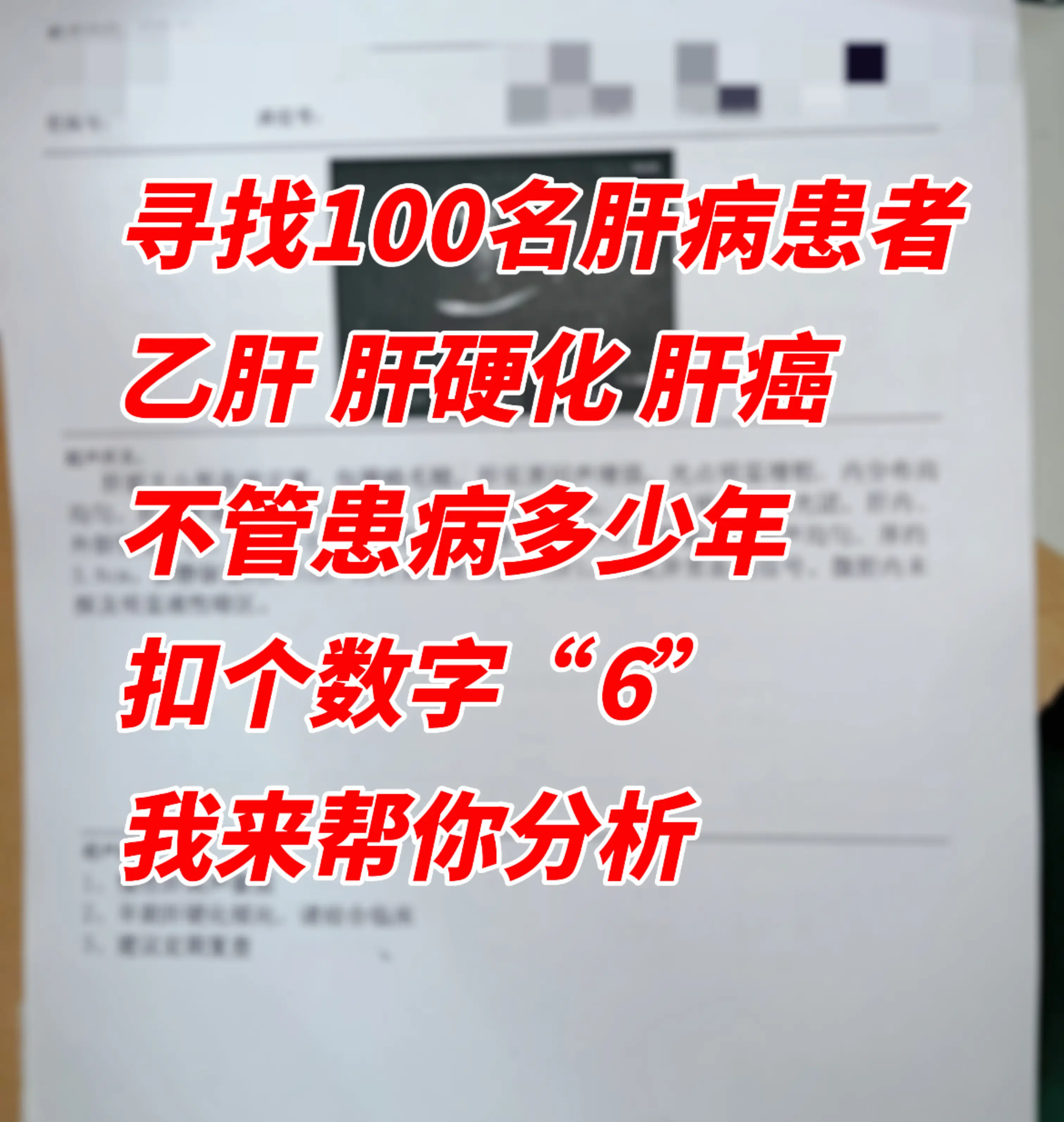 干货分享 肝病 肝脏健康 肝病医生杨军