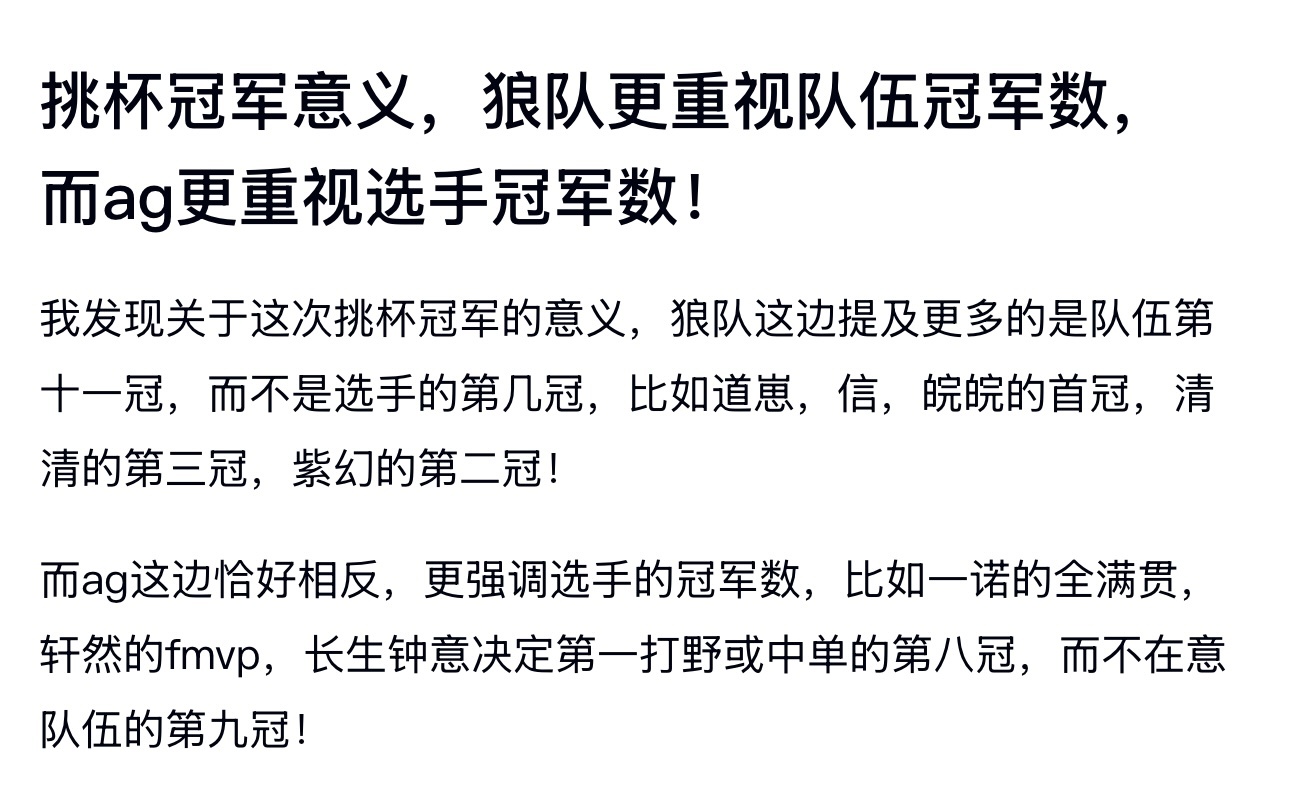 kpl挑杯冠军意义，狼队更重视队伍冠军数，而ag更重视选手冠军数！ 