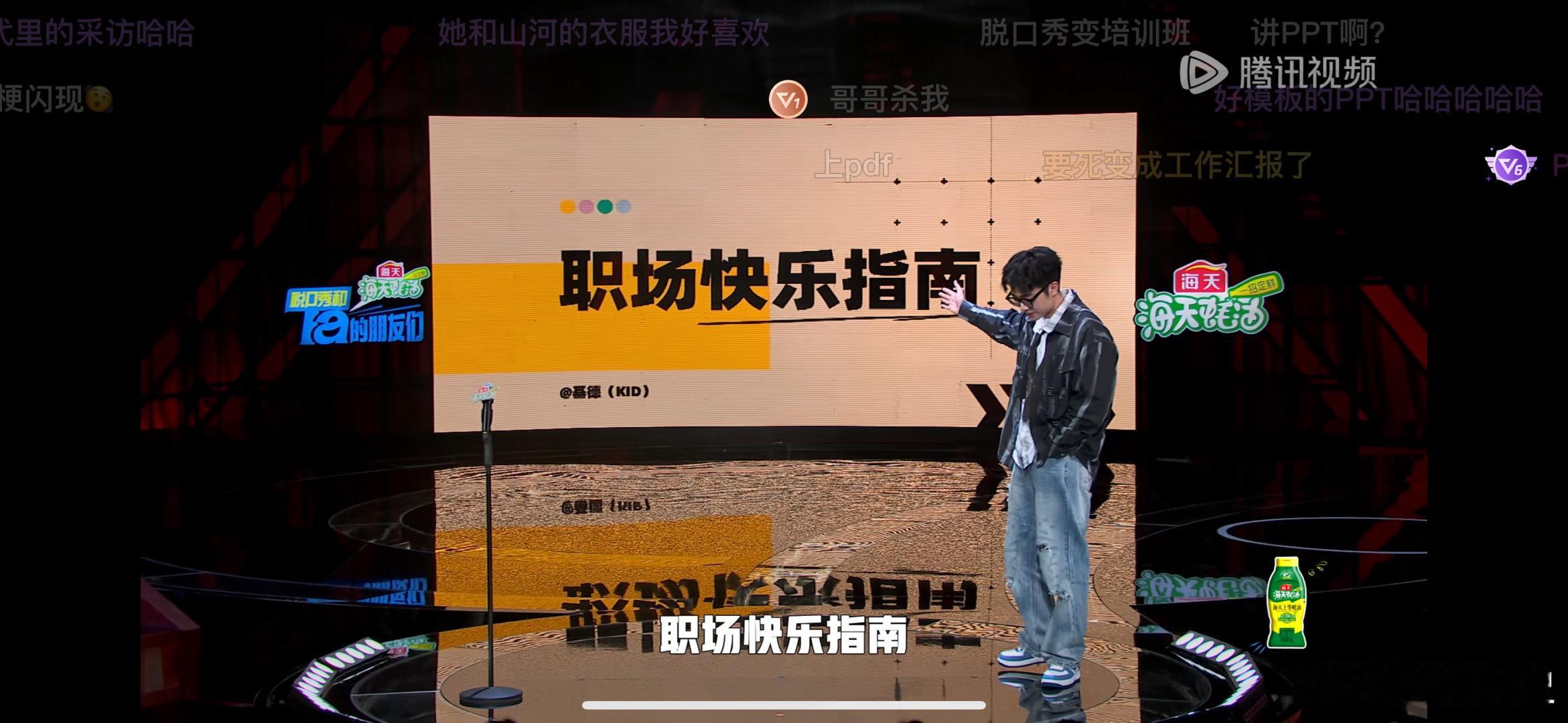 #Kid的PPT脱口秀班味好浓#属实笑到了，拿职场当道场 阴阳、八卦哈哈哈哈哈 