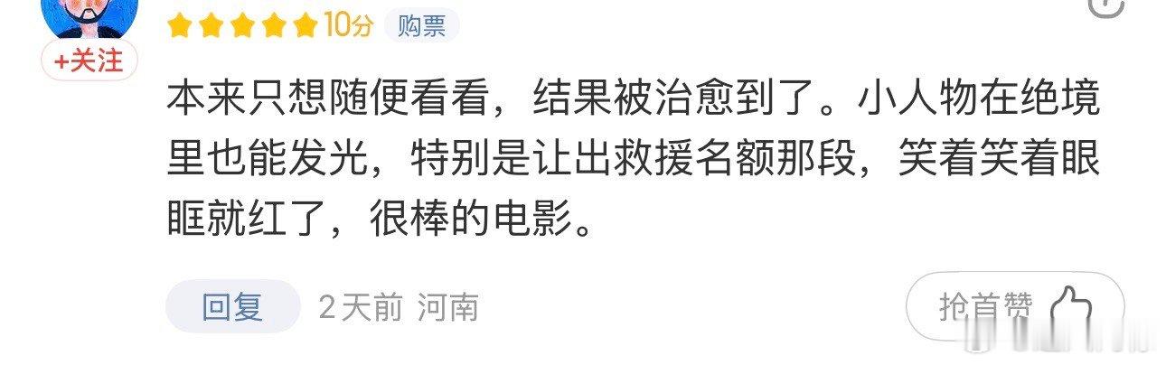 最好的放松是和陌生人一起大笑生活需要一场酣畅淋漓的大笑。走进影院看《极限逃生》，