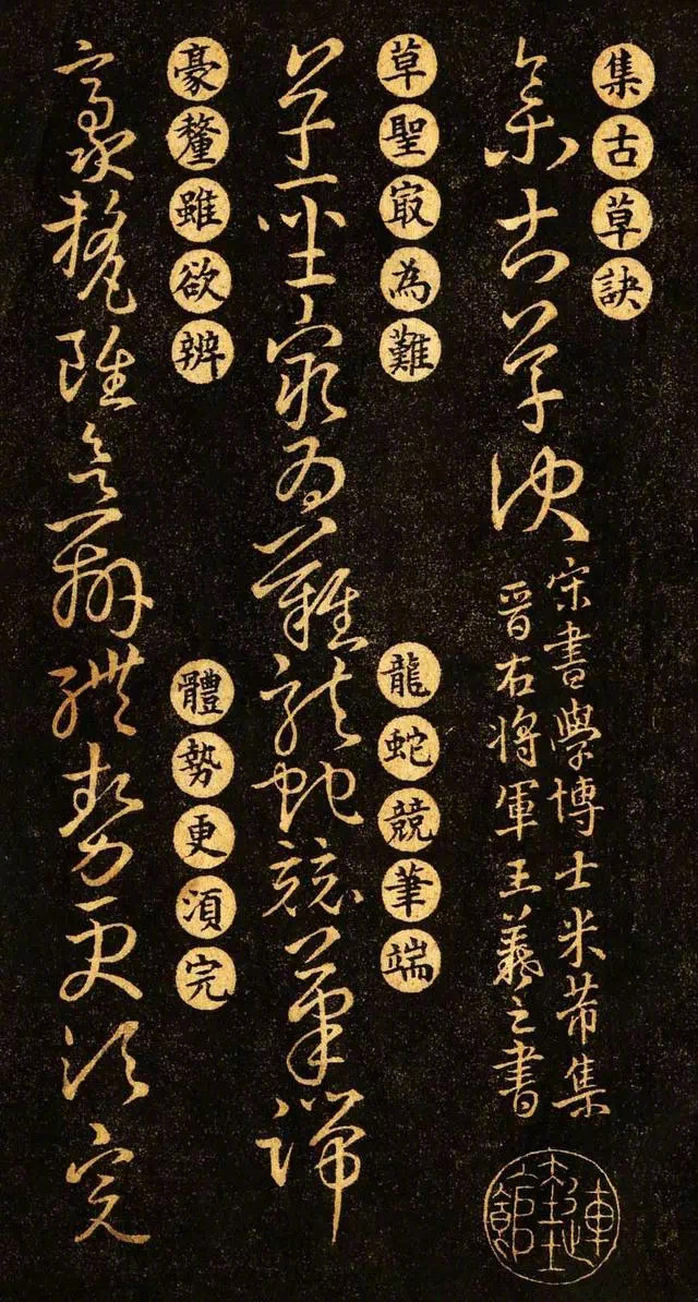 《草诀百韵歌》是中国古代一本重要的草书歌诀，学草书的重要门径，作者署名王羲之，然