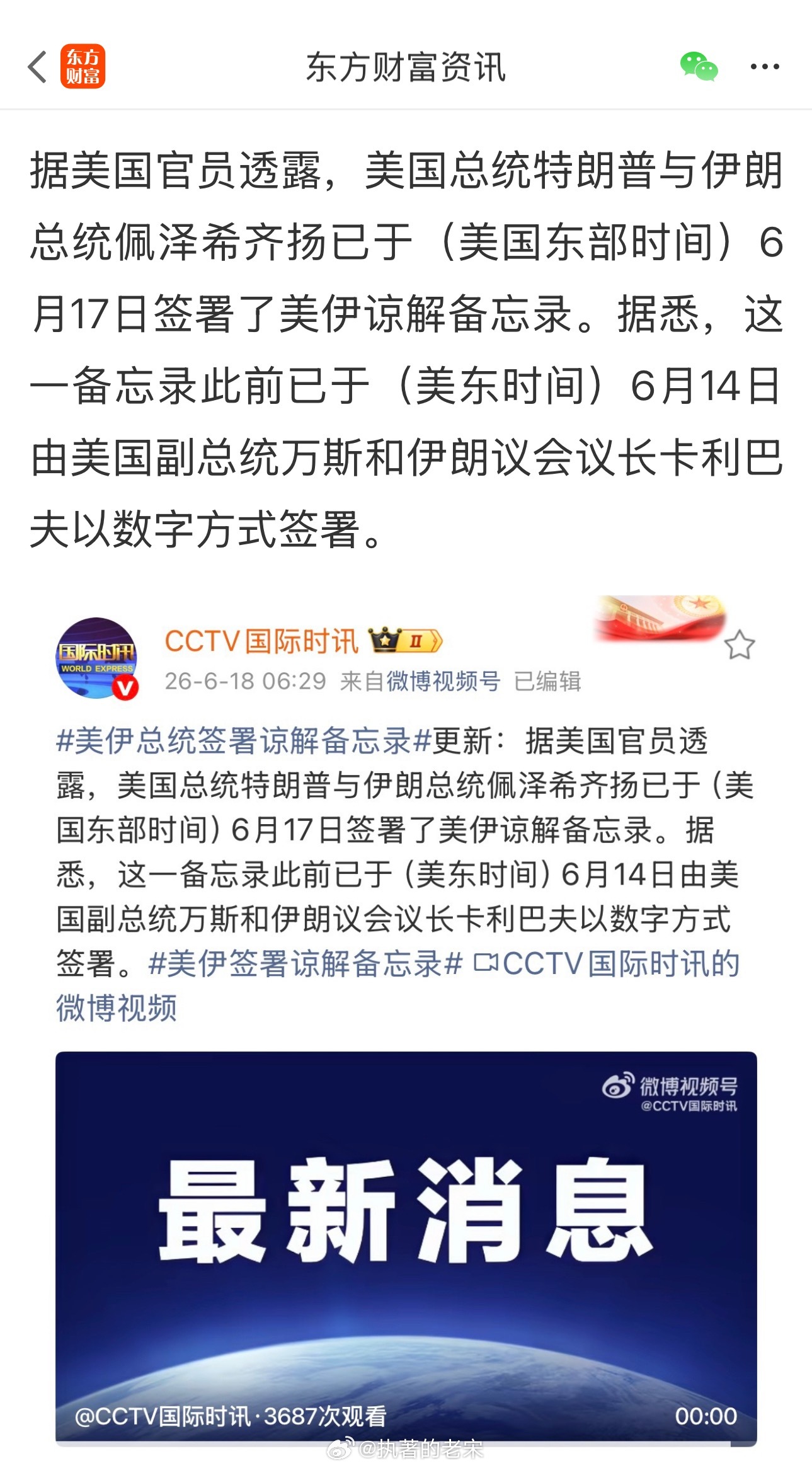 美伊总统签署谅解备忘录 