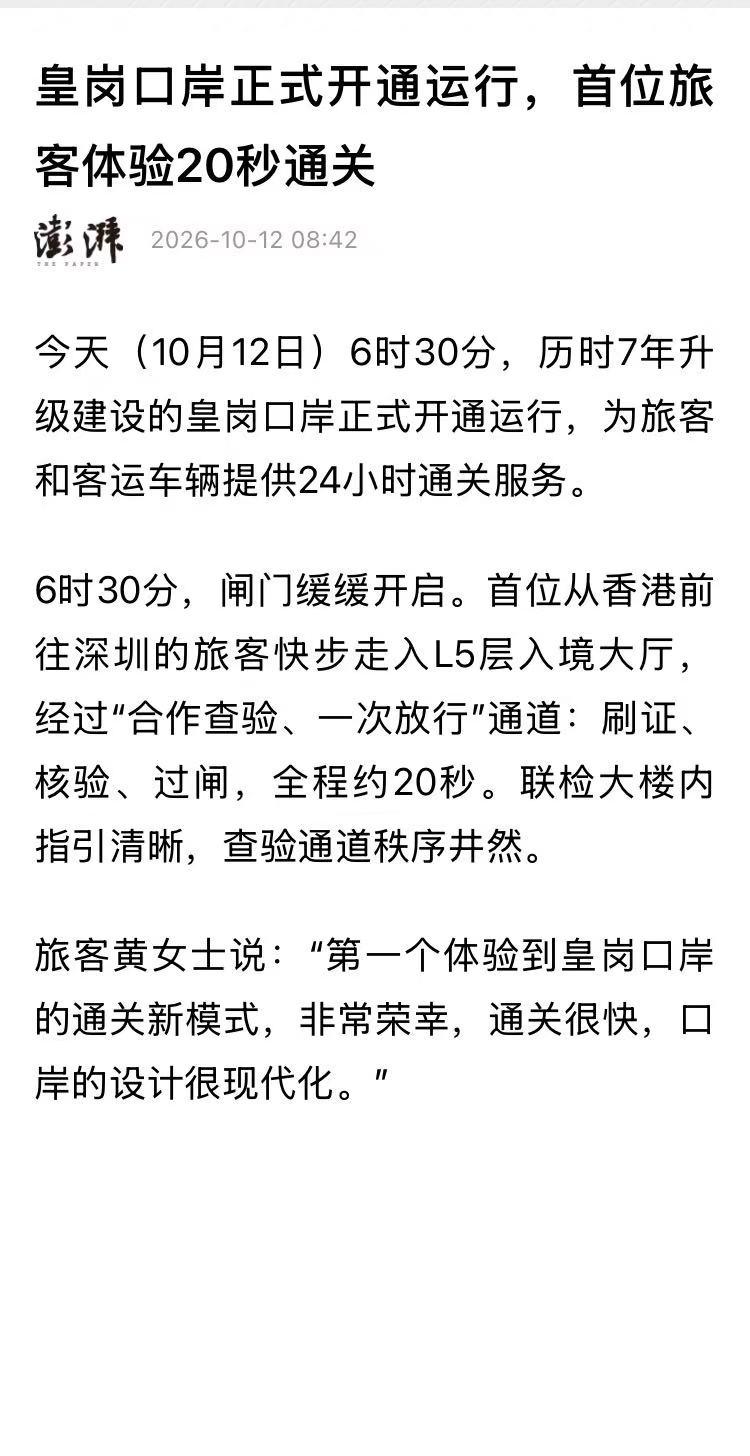 告别30分钟排队！海光CPU撑起新皇岗口岸丝滑通关体验

常年深港双向通勤，最近