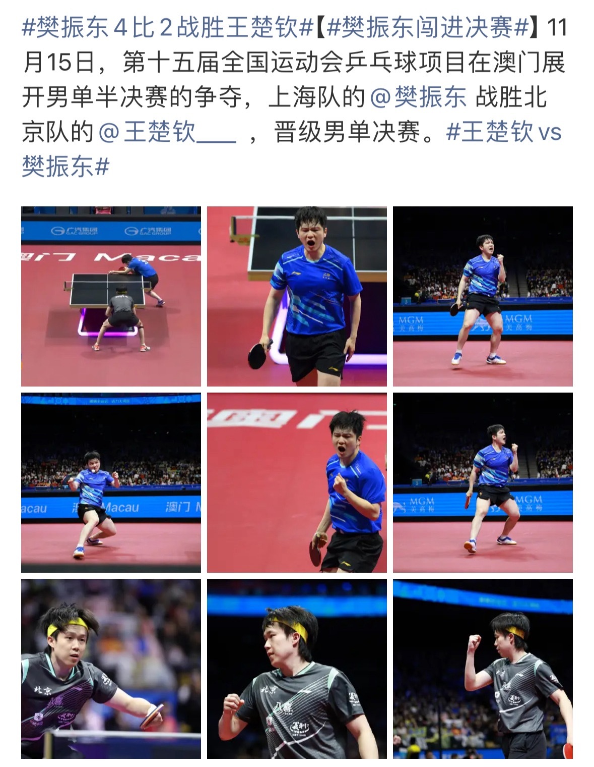 还得是樊振东啊 