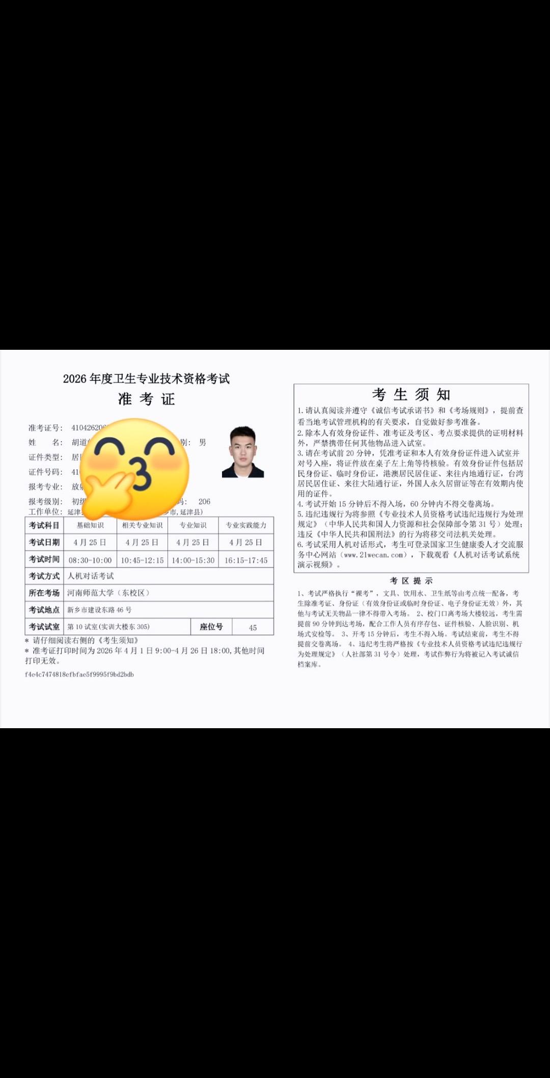 尊敬的伦琴先生 祝我们4月25日考试一切顺利！！！