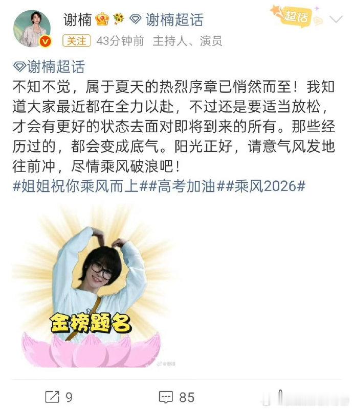 姐姐祝你乘风而上乘风2026舞台之上尽情释放个人魅力，姐姐不断挖掘自身潜能，跳出