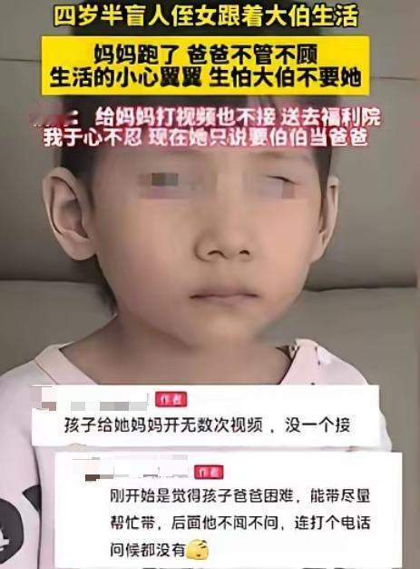 4岁半的女盲童，实在太可怜，妈妈跑了，爸爸把她丢到大伯家不闻不问，女童害怕大伯伯
