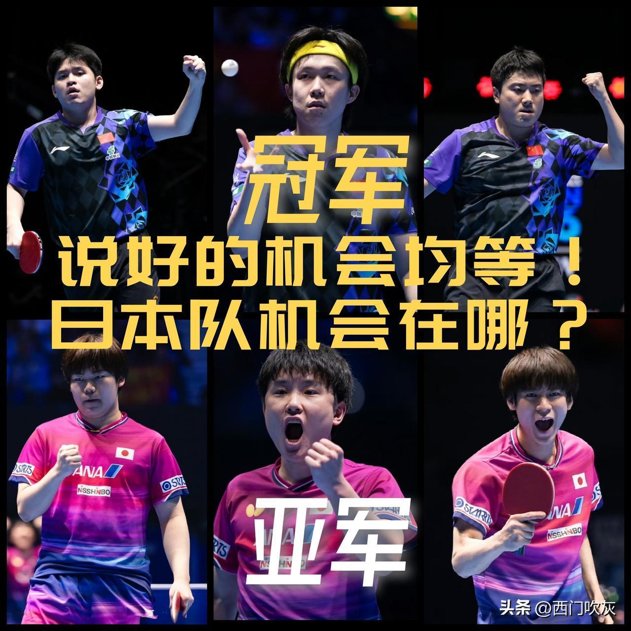 【变阵！梁靖崑再次上演让二追三！说好的机会均等，日本队的机会在哪？】

2026