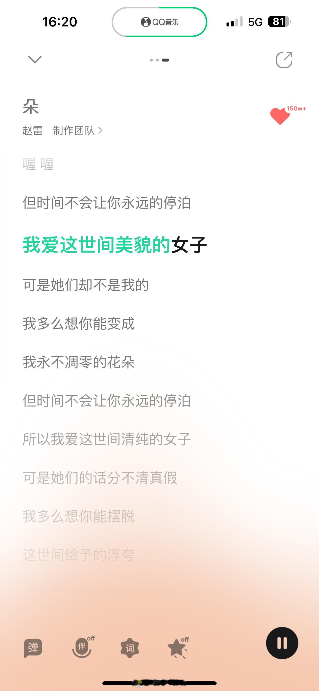 挺喜欢赵雷的歌，主要是真实！其实我和赵雷一样，都想要点女粉丝 [doge][do