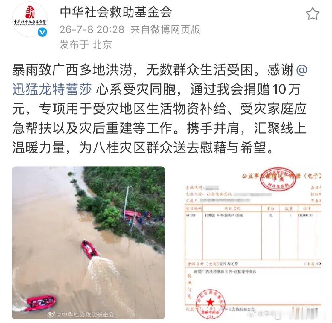 迅猛龙驰援广西迅猛龙捐款10万驰援广西 迅猛龙捐款10万驰援广西，希望这份爱意能