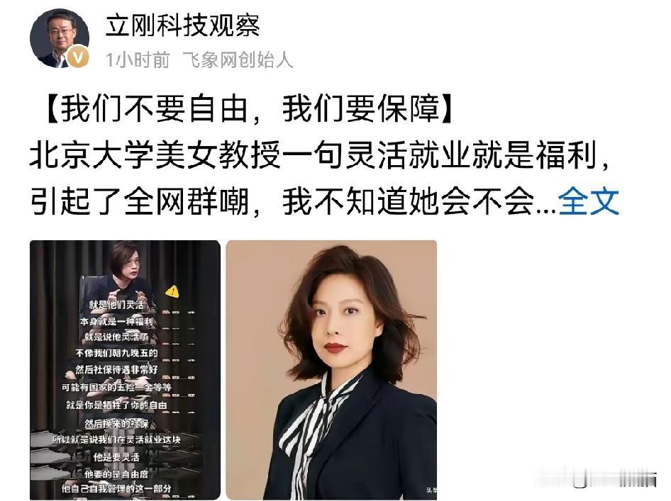 项立刚认为，能说出这样话的教授，确实应该下乡锻炼锻炼。
最近，北京大学美女教授一
