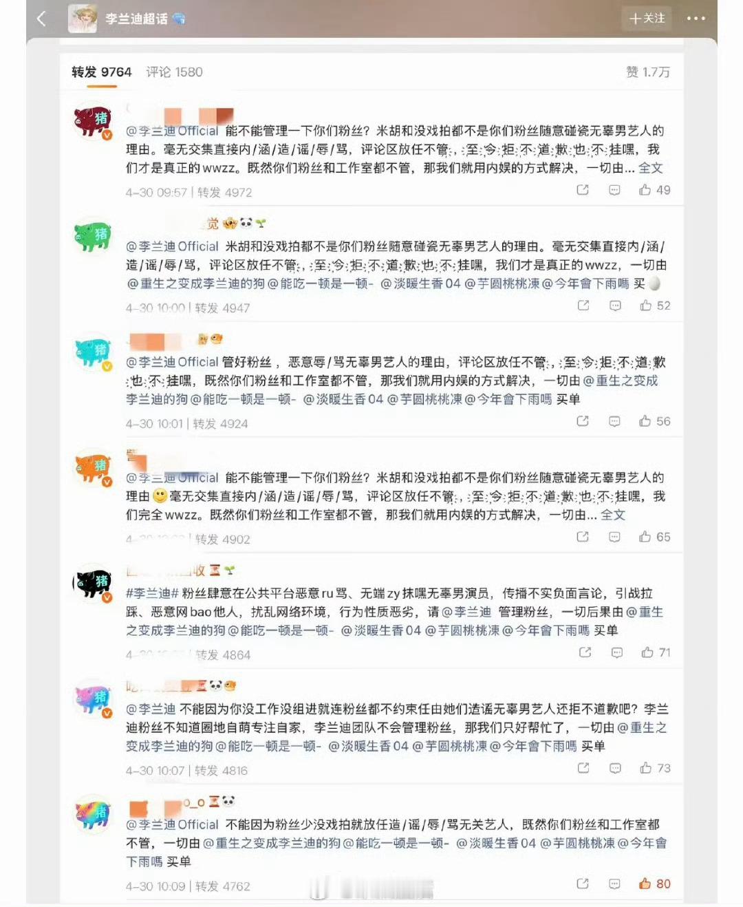 李兰迪被于适粉丝排字，头像还极具侮辱性。因为李兰迪粉丝在宣传《喀什恋歌》时辣菜《