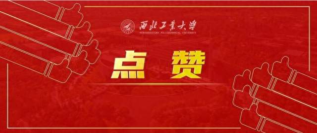 央视《新闻联播》报道西工大师生告白祖国！