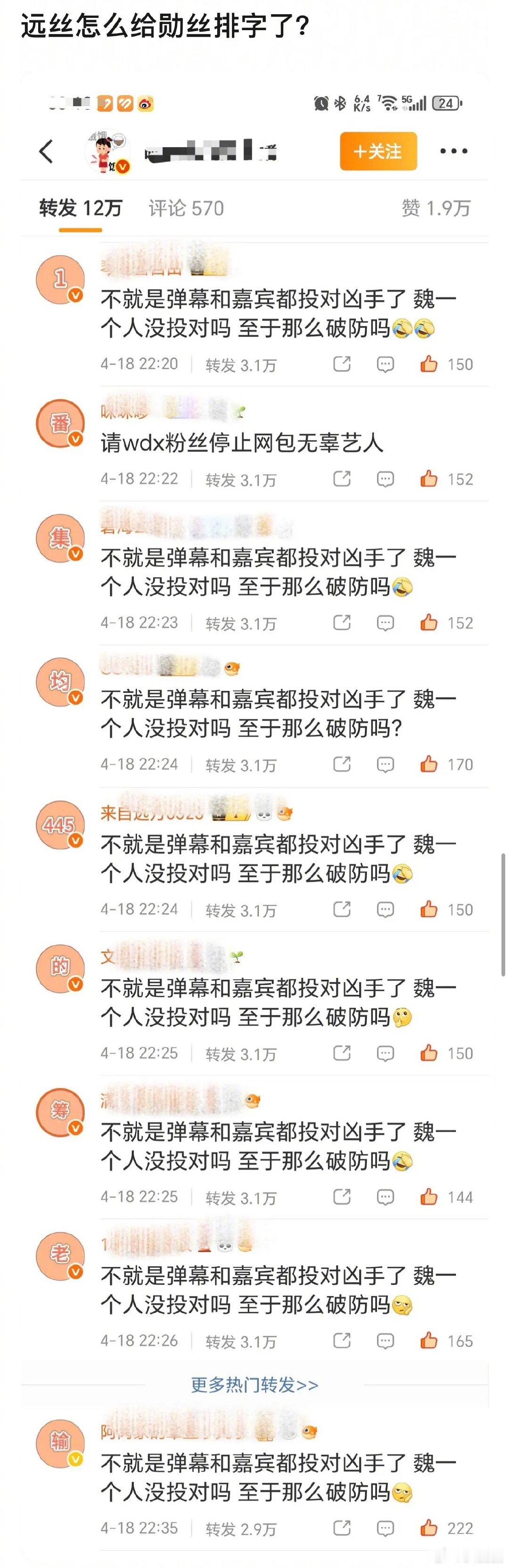 陈哲远粉丝排字，这是发生了啥～