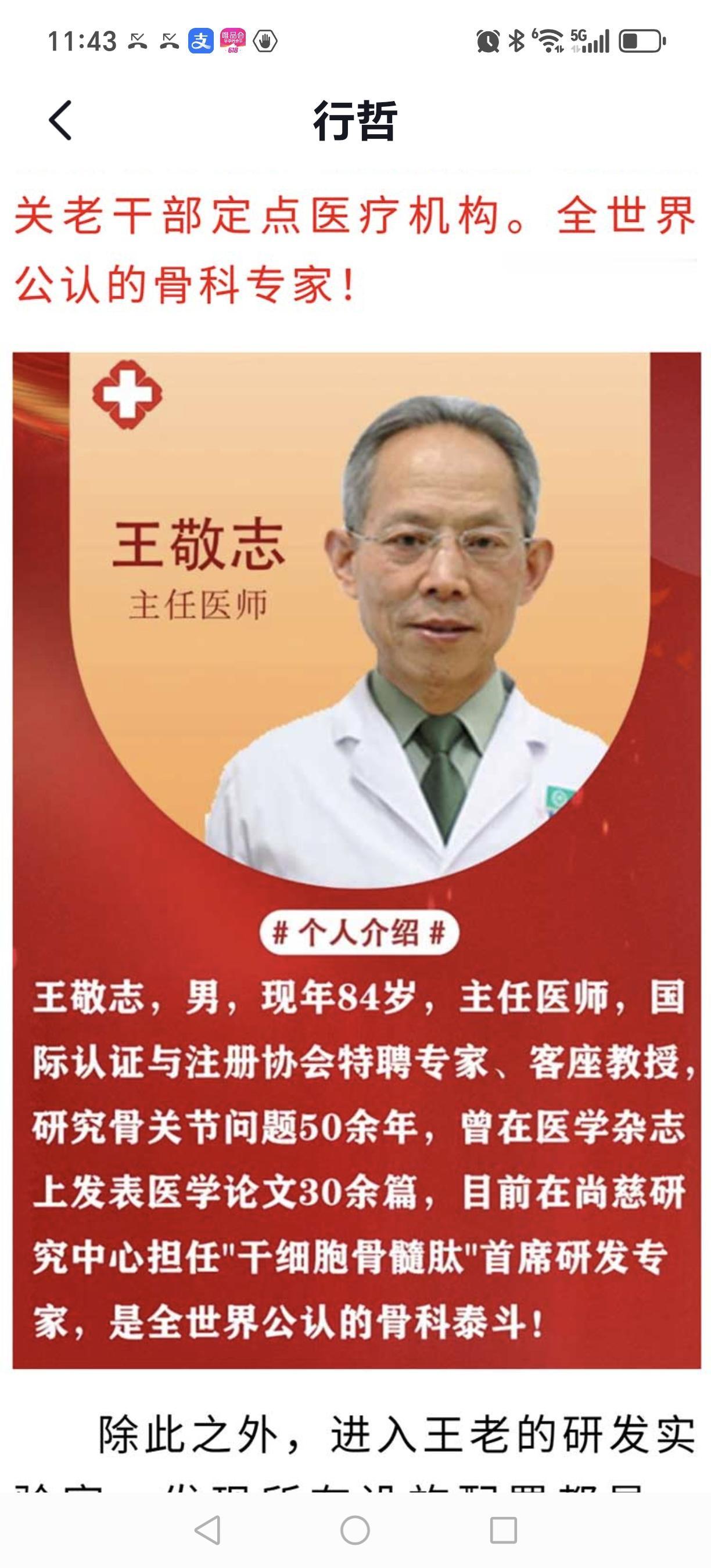 王敬志的干细胞骨髓肽，拯救全世界关节不好的人


在这个世界的角落，有无数人正为