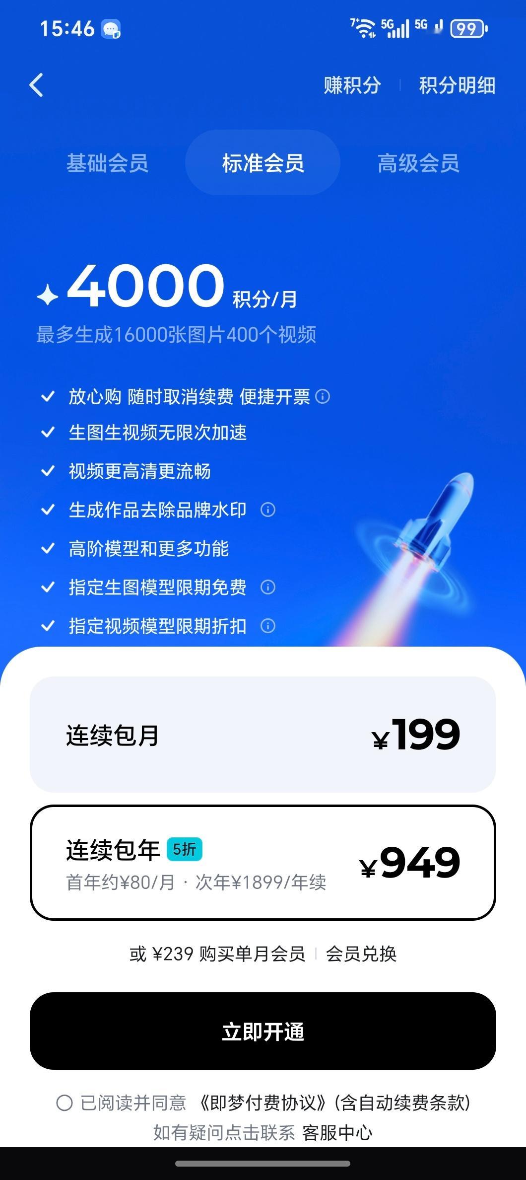 这个春节也是通过AI赚到第一桶金感谢的认可和激励怒赚800，然后花949充即梦会