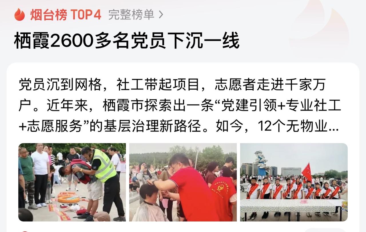 栖霞这样做就很好，过去我们一直强调党员要起到模范带头作用，他们到底如何去起到模范
