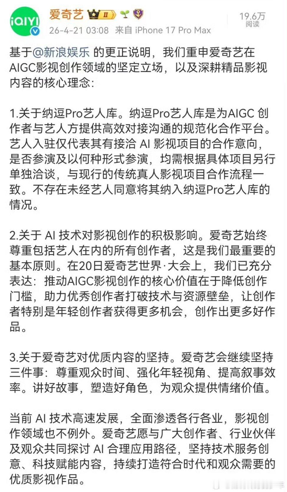 爱奇艺称ai艺人库仅是合作意愿真的会有人全程看ai假人剧吗？我是真看不了一点儿…