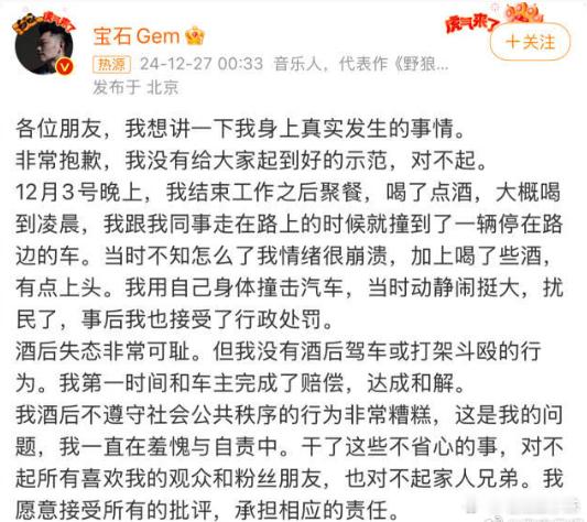 宝石老舅拘留期满后照常录制节目 酒后砸车被处罚和刑拘了7天，感觉不是啥大事，但无