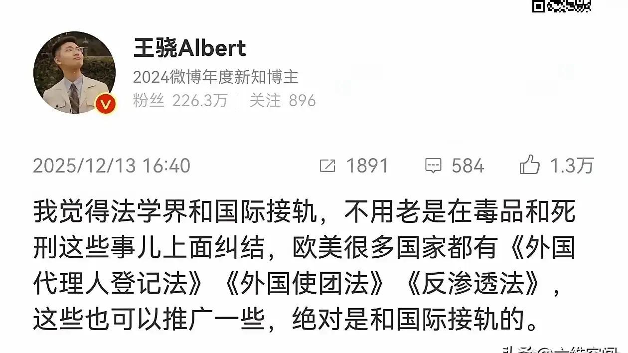 大V王骁称法学家不是要我们的法律跟国际接轨吗？欧美很多国家都有《外国代理人登记》