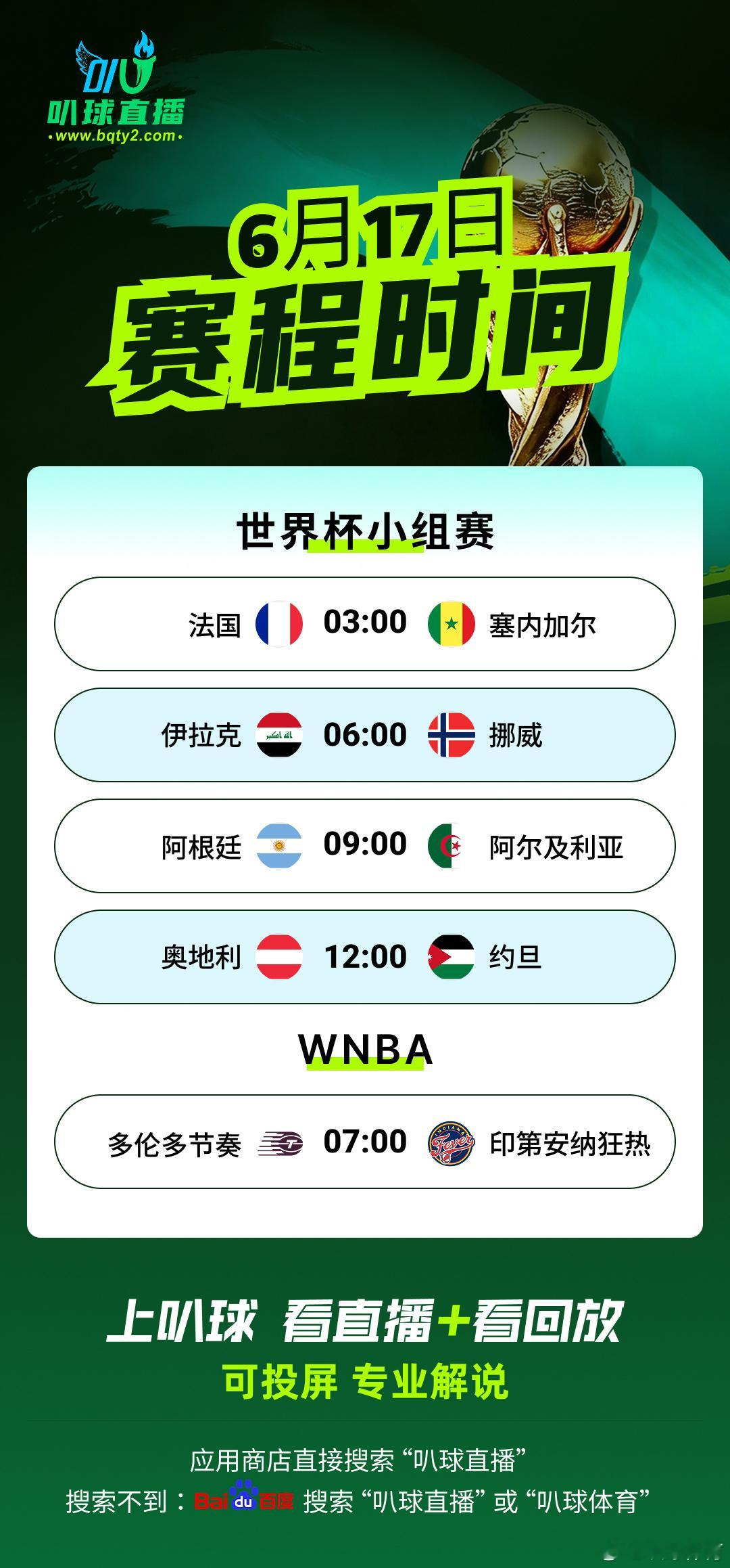 激情世界杯，奇迹诞生之地！！！让我们锁定叭球直播间，为喜欢的球员呐喊吧！！！世界