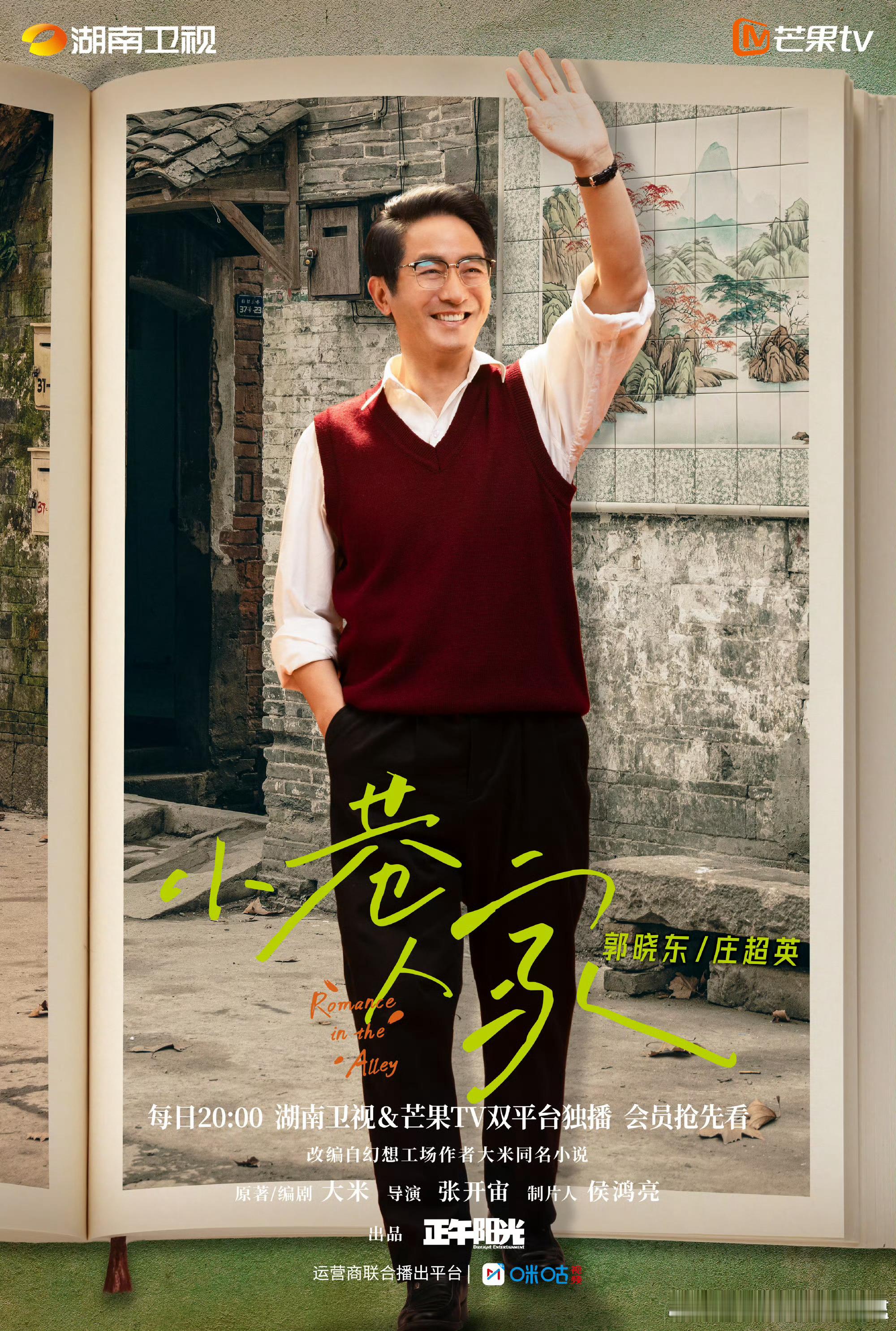 #郭晓东一个凤凰男的自白# 郭晓东直言不讳凤凰男过往，真诚道歉引共鸣，与程莉莎共