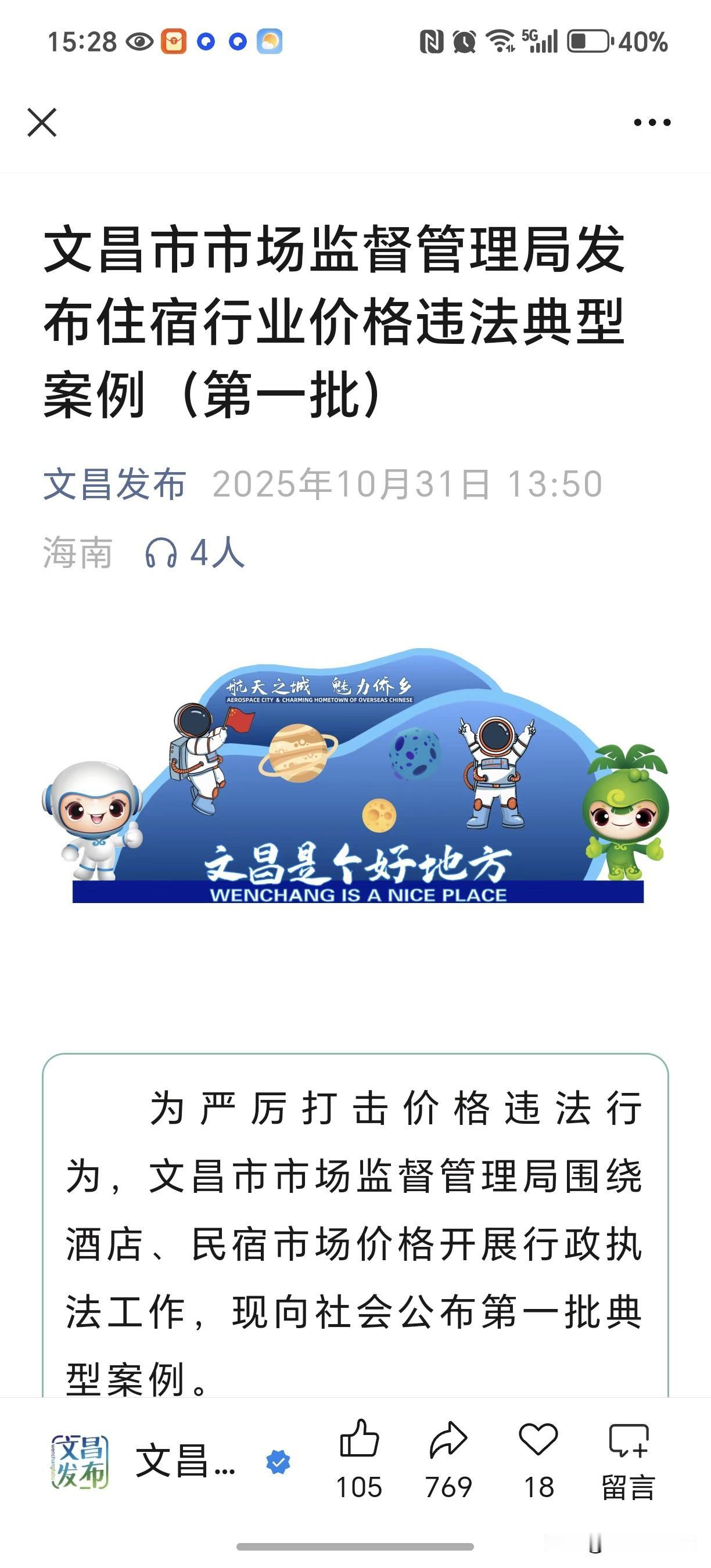 趁华晨宇来海南开演唱会，文昌某民宿吃相太难看，单方面毁约乱涨价被处罚。

该民宿