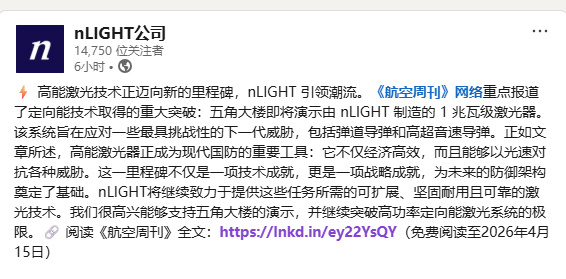 美国战争部刚刚授予洛克希德·马丁公司和nLight 公司合同，将开发一种战术集装