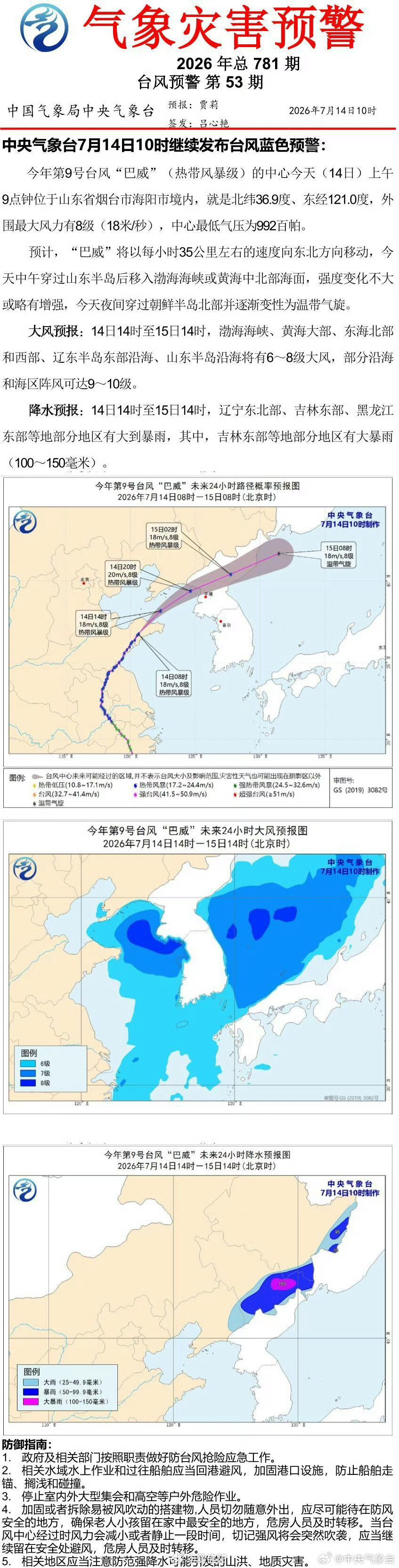 中央气象台7月14日10时继续发布台风蓝色预警 网页链接 （）信阳生活 信阳