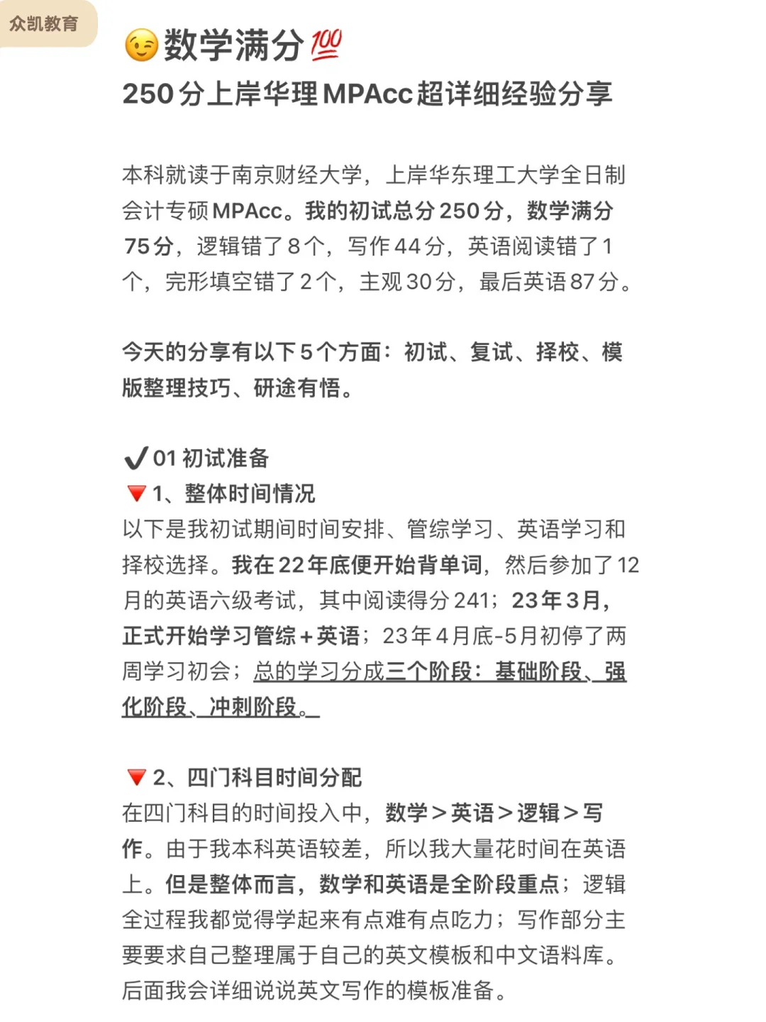 数学满分💯上岸华理MPAcc备考经验分享