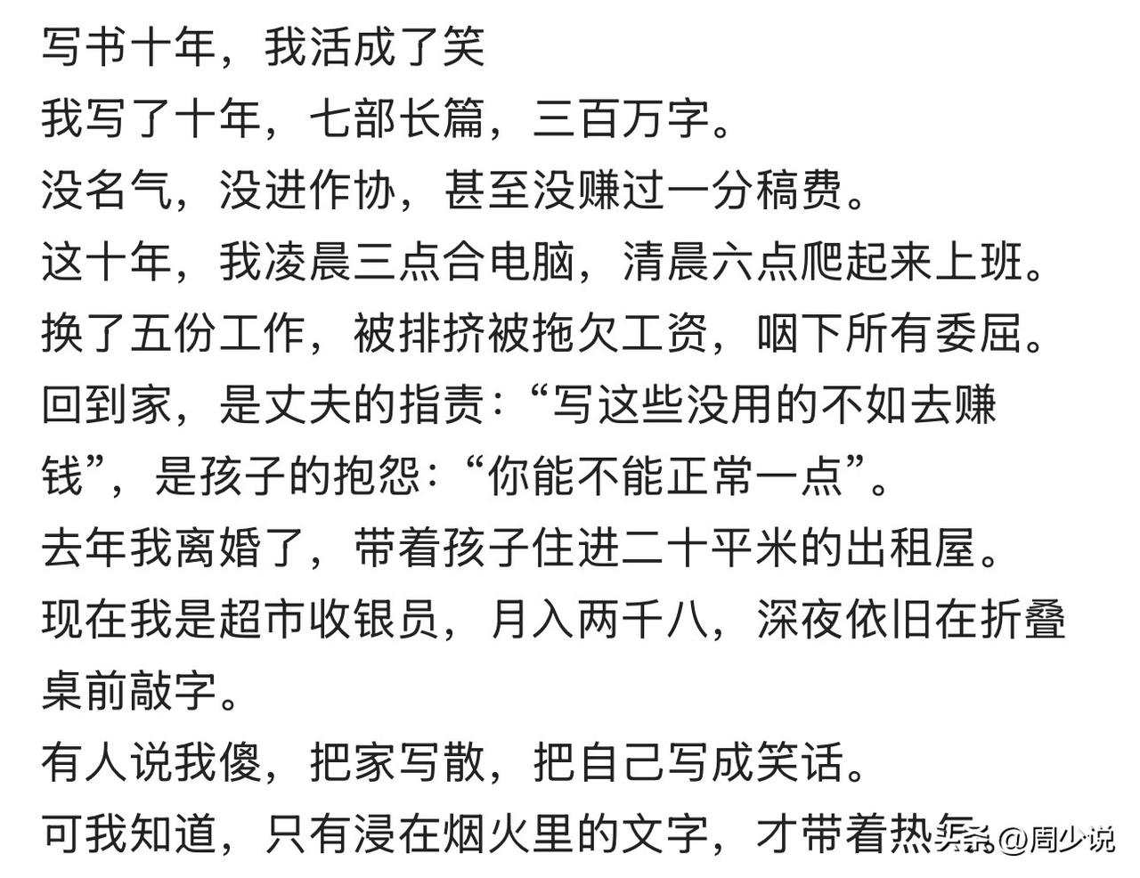 “心酸！”一位普通妈妈的十年写作路，没有爆款，没有稿费，却看哭无数网友。她笔耕不