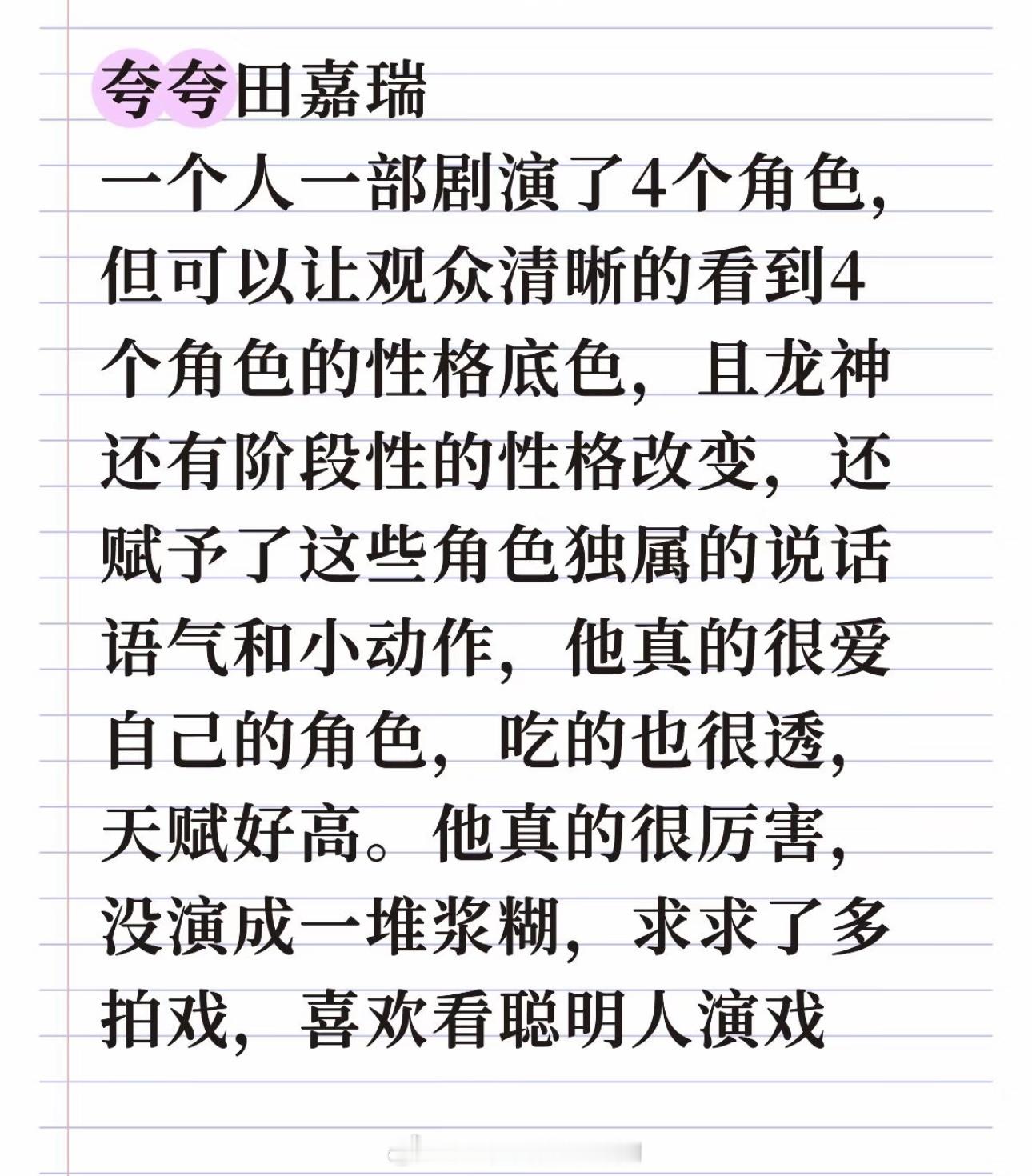 路人夸田嘉瑞《月鳞绮纪》一部剧4个角色，很清晰的让观众看到每个角色的性格底色吃角