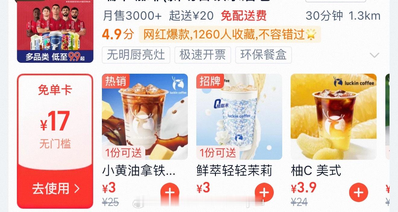 瑞幸你对我这么好是不是喜欢我 