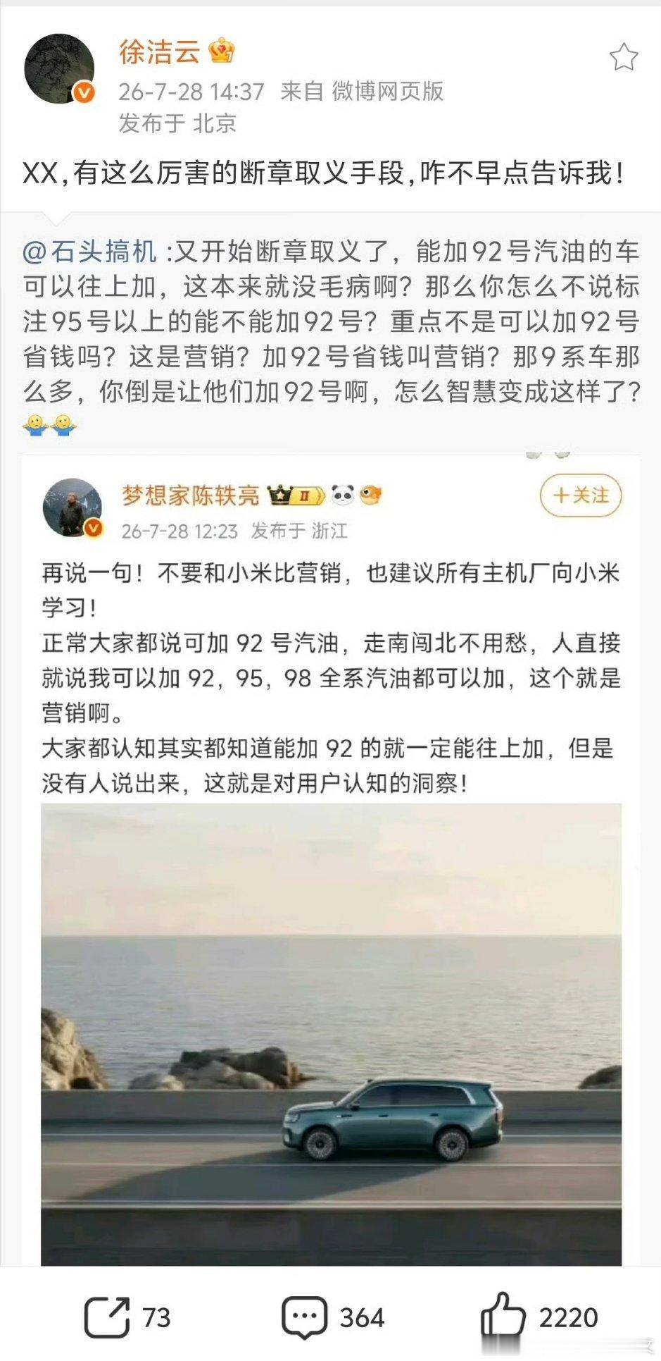 徐洁云回应小米澎程可加92号汽油小米澎程这把没得黑啊92、95、98号油通吃，之