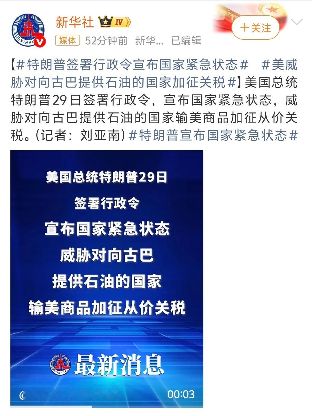特朗普宣布国家紧急状态早！ 这一天天的懂王戏真多还是要加税…… 