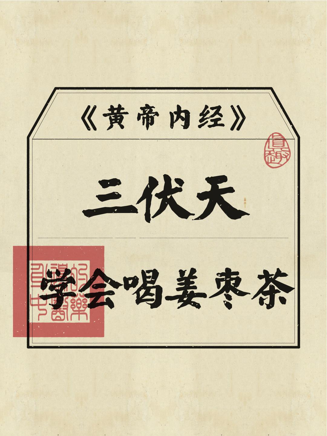 马上三伏天了，先收藏！有空了就安排！